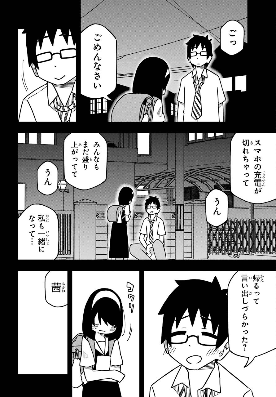 Jijou o Shiranai Tenkousei ga Guigui Kuru. - Chapter 16 - Page 22