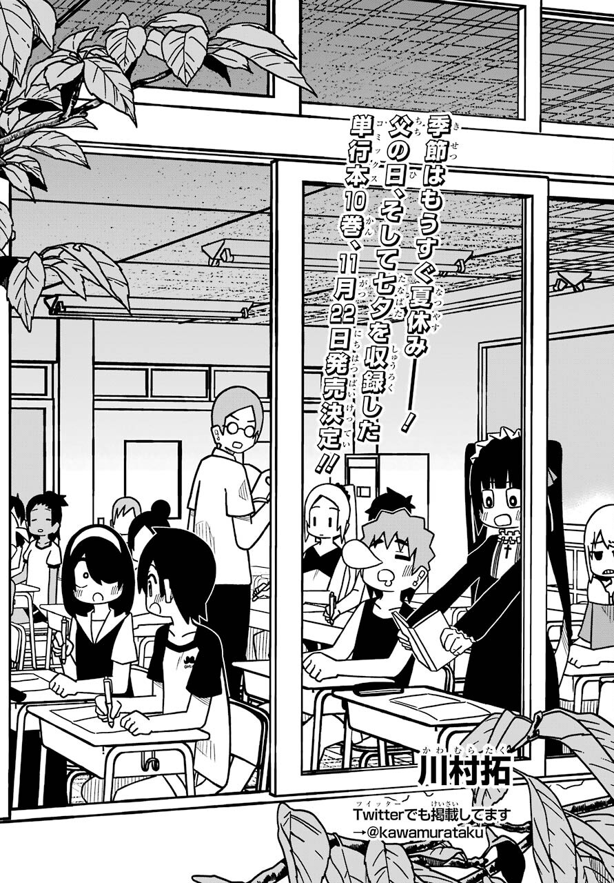 Jijou o Shiranai Tenkousei ga Guigui Kuru. - Chapter 16 - Page 4