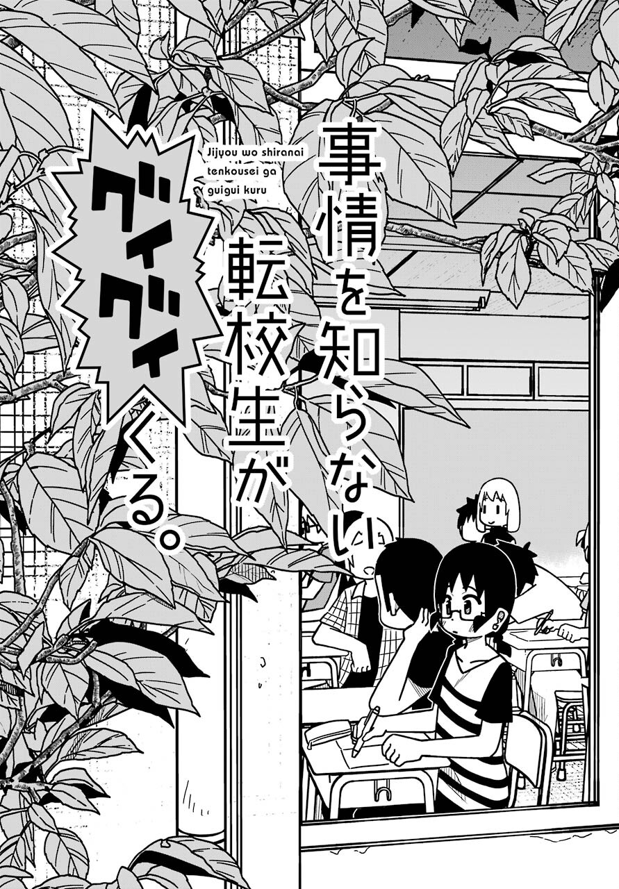 Jijou o Shiranai Tenkousei ga Guigui Kuru. - Chapter 16 - Page 5