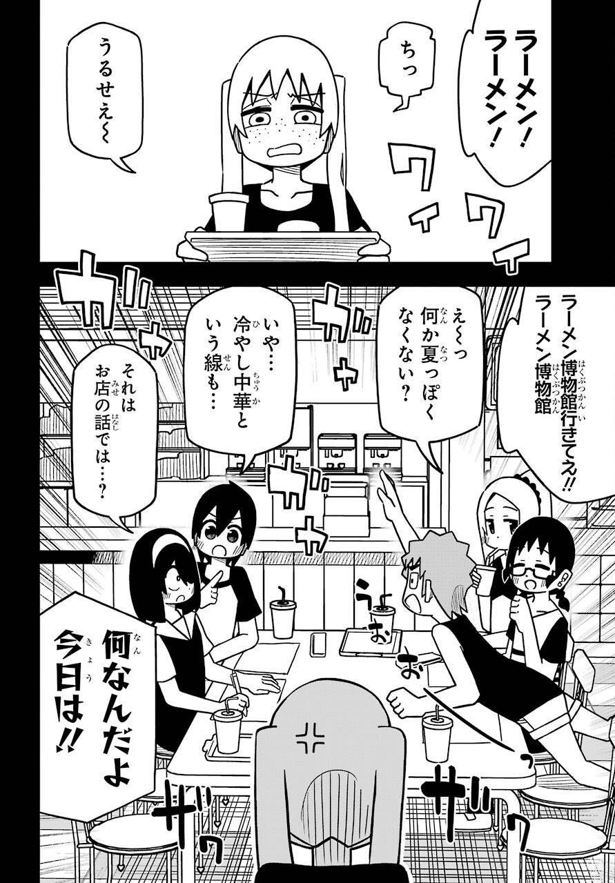 Jijou o Shiranai Tenkousei ga Guigui Kuru. - Chapter 16 - Page 6