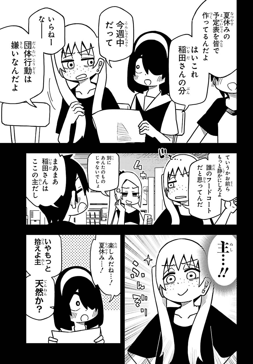 Jijou o Shiranai Tenkousei ga Guigui Kuru. - Chapter 16 - Page 7