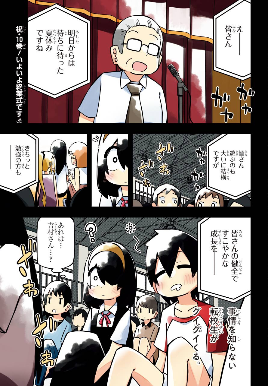 Jijou o Shiranai Tenkousei ga Guigui Kuru. - Chapter 17 - Page 1