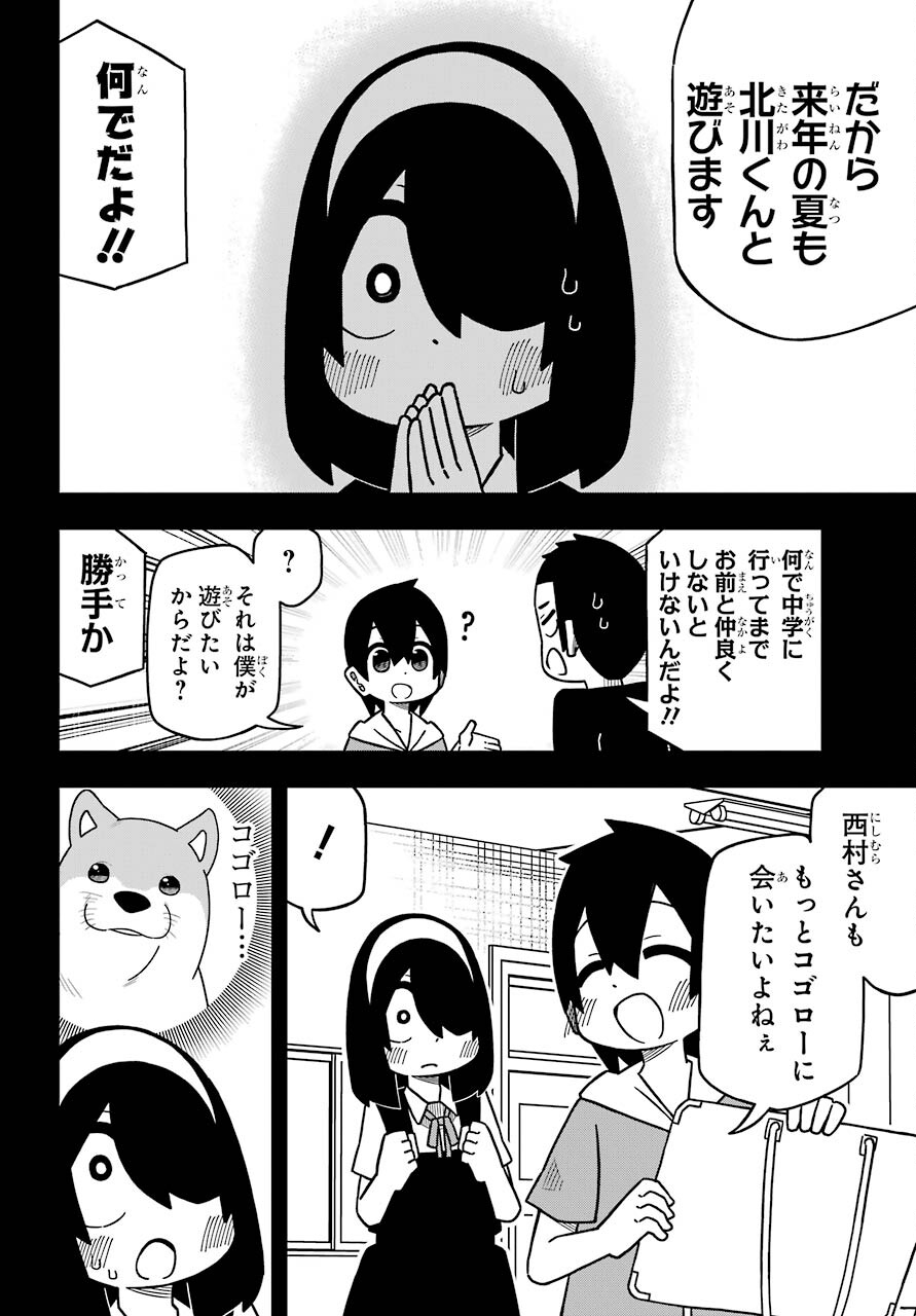 Jijou o Shiranai Tenkousei ga Guigui Kuru. - Chapter 17 - Page 14