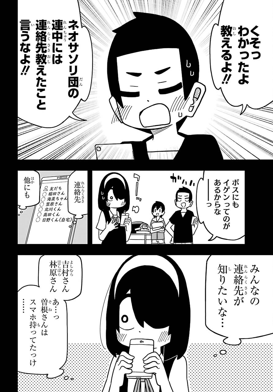 Jijou o Shiranai Tenkousei ga Guigui Kuru. - Chapter 17 - Page 16