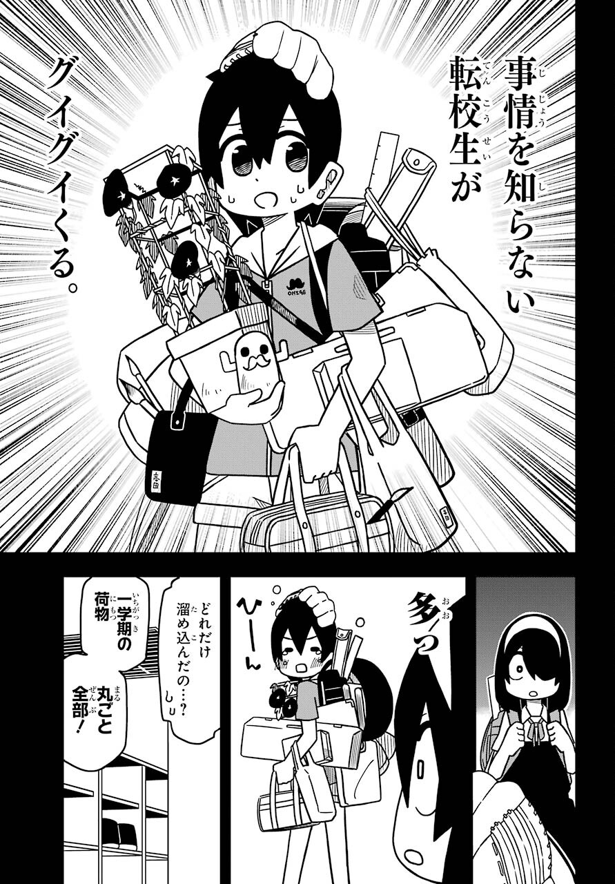 Jijou o Shiranai Tenkousei ga Guigui Kuru. - Chapter 17 - Page 19