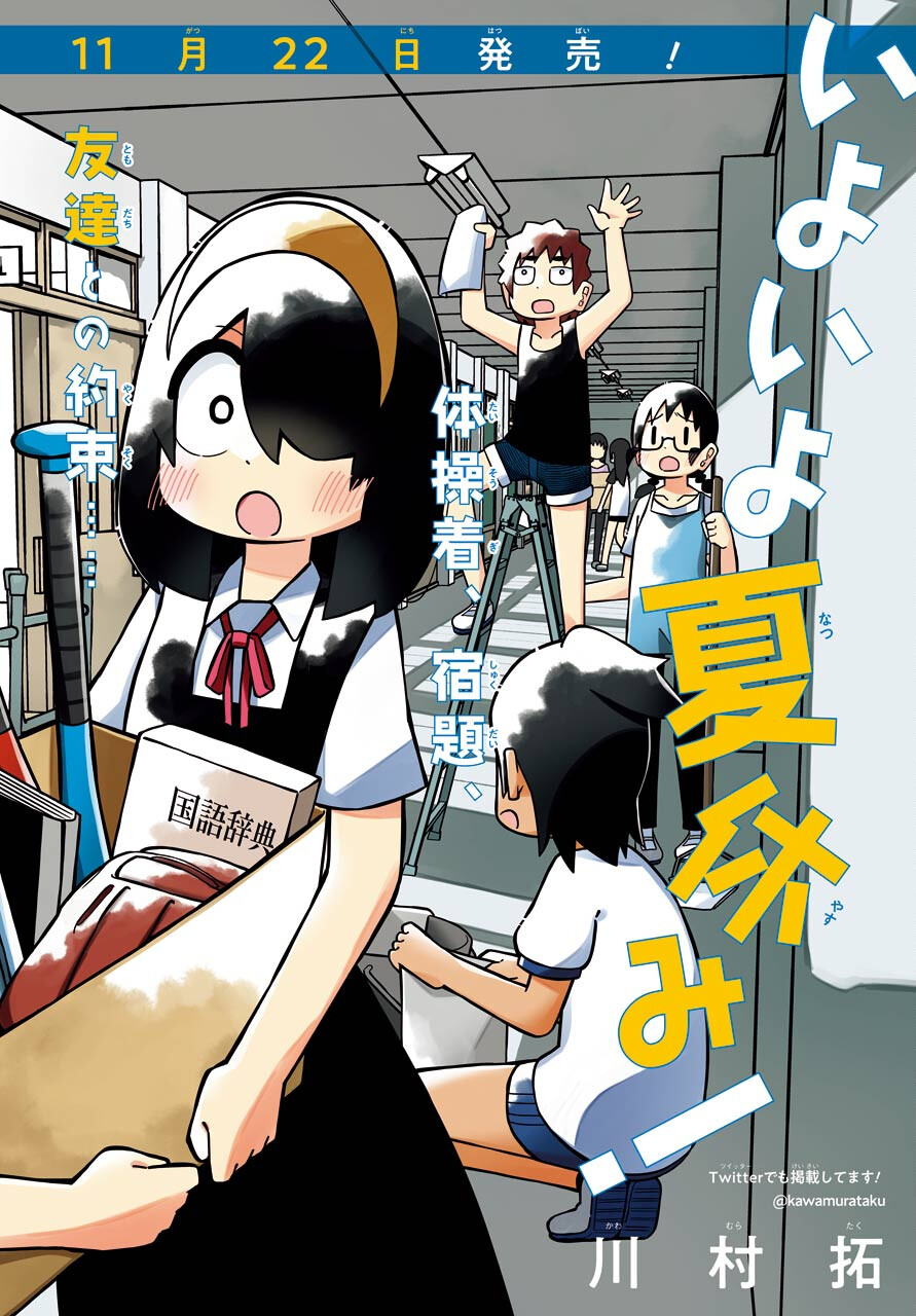 Jijou o Shiranai Tenkousei ga Guigui Kuru. - Chapter 17 - Page 2