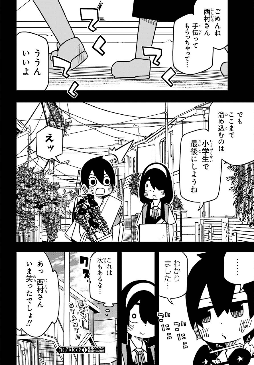Jijou o Shiranai Tenkousei ga Guigui Kuru. - Chapter 17 - Page 20