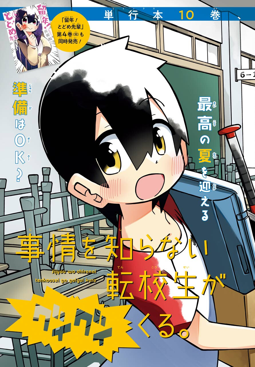 Jijou o Shiranai Tenkousei ga Guigui Kuru. - Chapter 17 - Page 3
