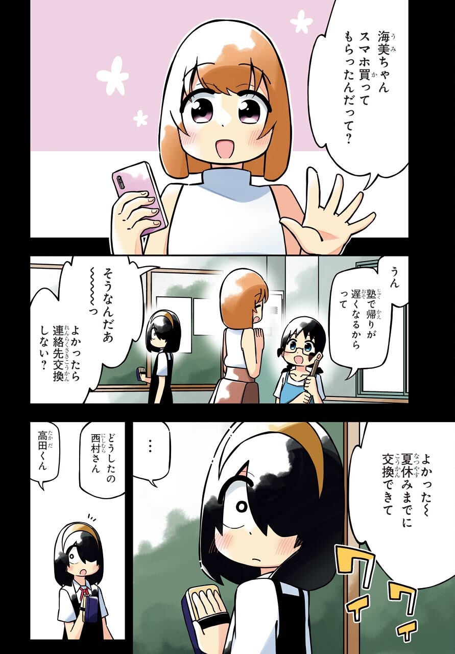 Jijou o Shiranai Tenkousei ga Guigui Kuru. - Chapter 17 - Page 4