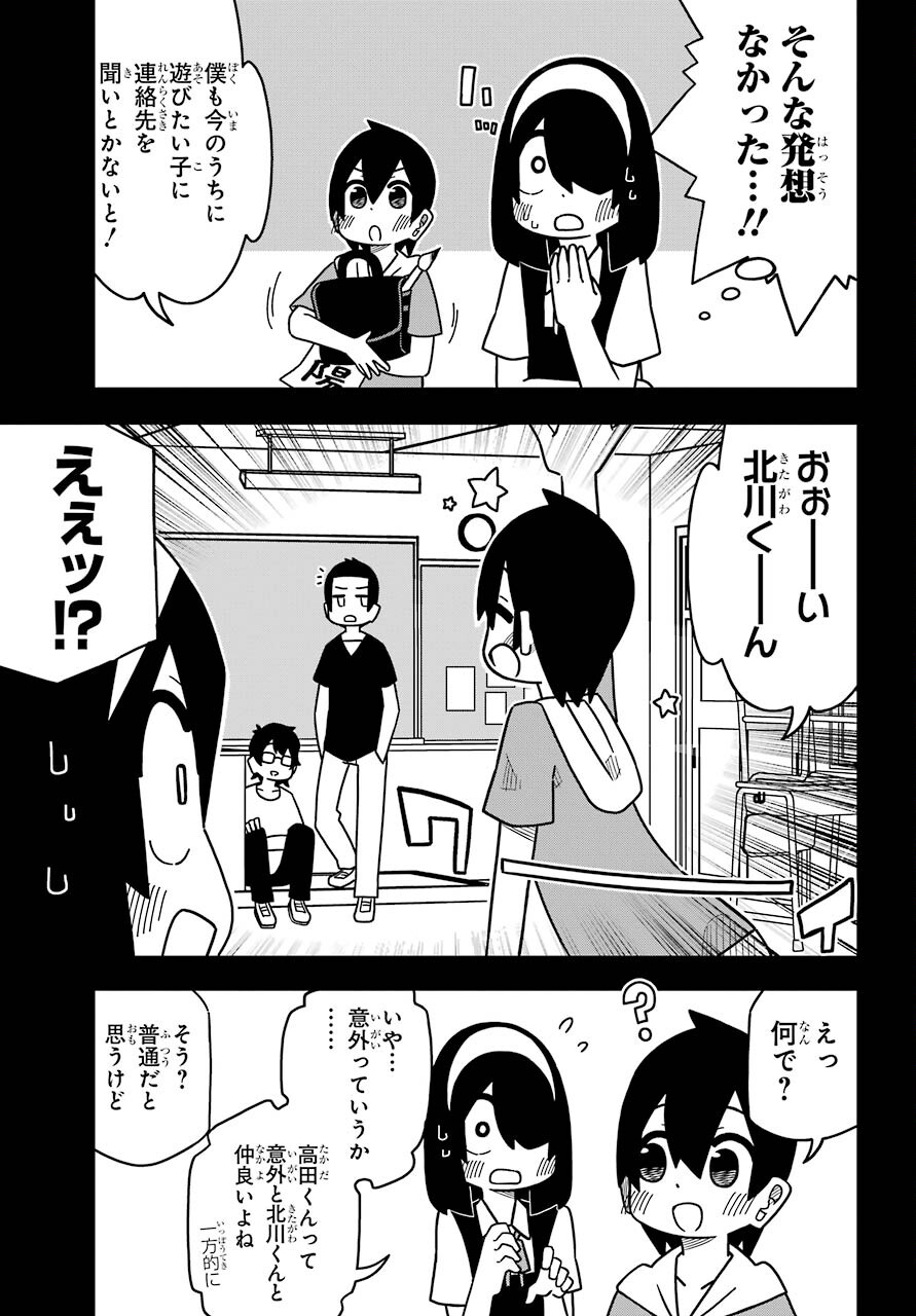 Jijou o Shiranai Tenkousei ga Guigui Kuru. - Chapter 17 - Page 7