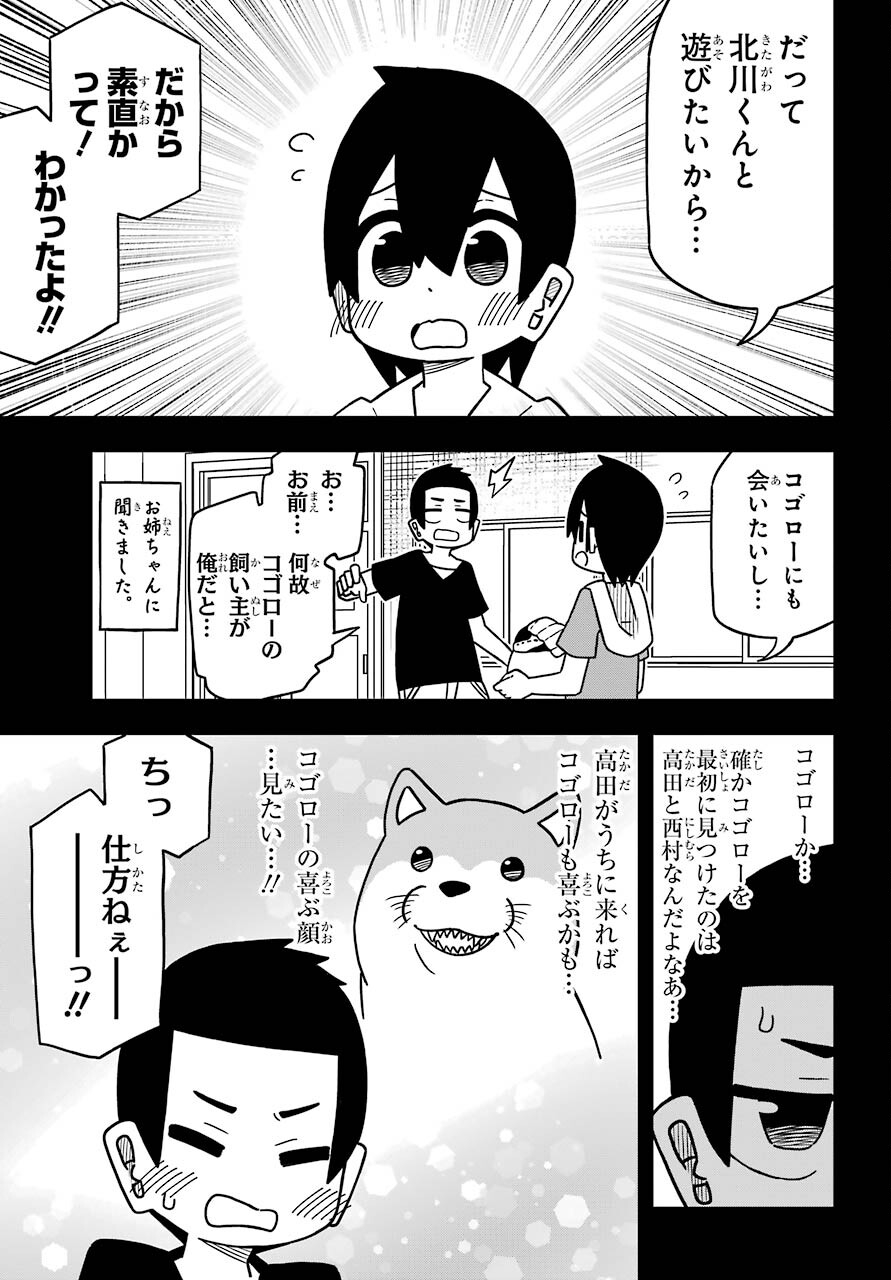 Jijou o Shiranai Tenkousei ga Guigui Kuru. - Chapter 17 - Page 9