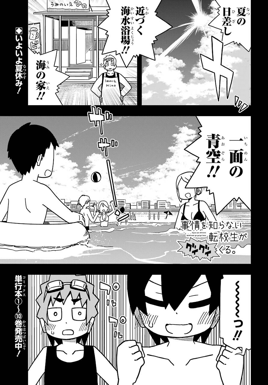 Jijou o Shiranai Tenkousei ga Guigui Kuru. - Chapter 18 - Page 1