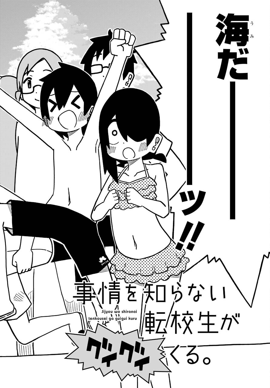 Jijou o Shiranai Tenkousei ga Guigui Kuru. - Chapter 18 - Page 2