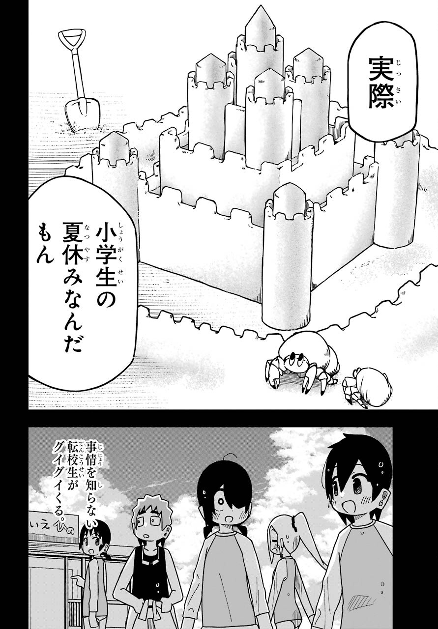 Jijou o Shiranai Tenkousei ga Guigui Kuru. - Chapter 18 - Page 34
