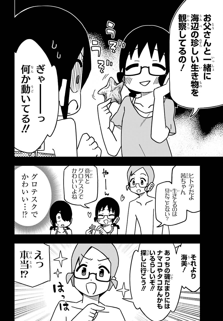 Jijou o Shiranai Tenkousei ga Guigui Kuru. - Chapter 18 - Page 8