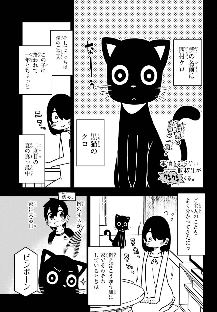 Jijou o Shiranai Tenkousei ga Guigui Kuru. - Chapter 19 - Page 1