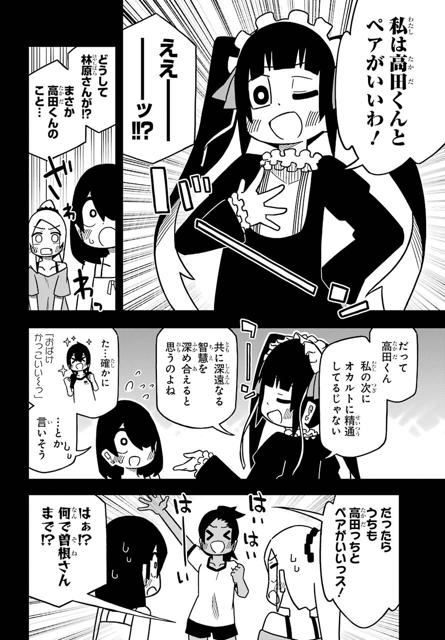 Jijou o Shiranai Tenkousei ga Guigui Kuru. - Chapter 19 - Page 10