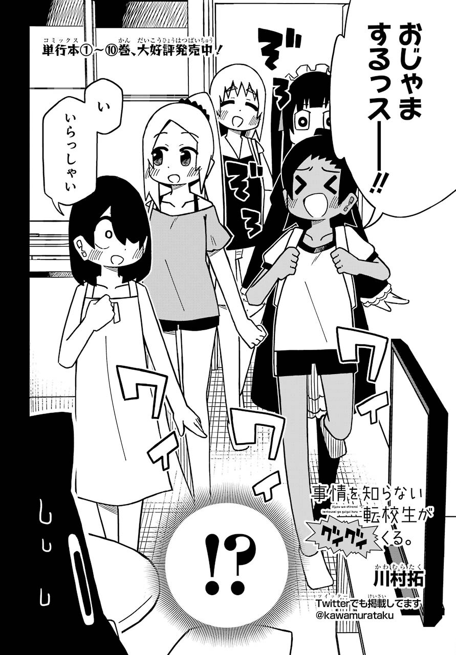 Jijou o Shiranai Tenkousei ga Guigui Kuru. - Chapter 19 - Page 2