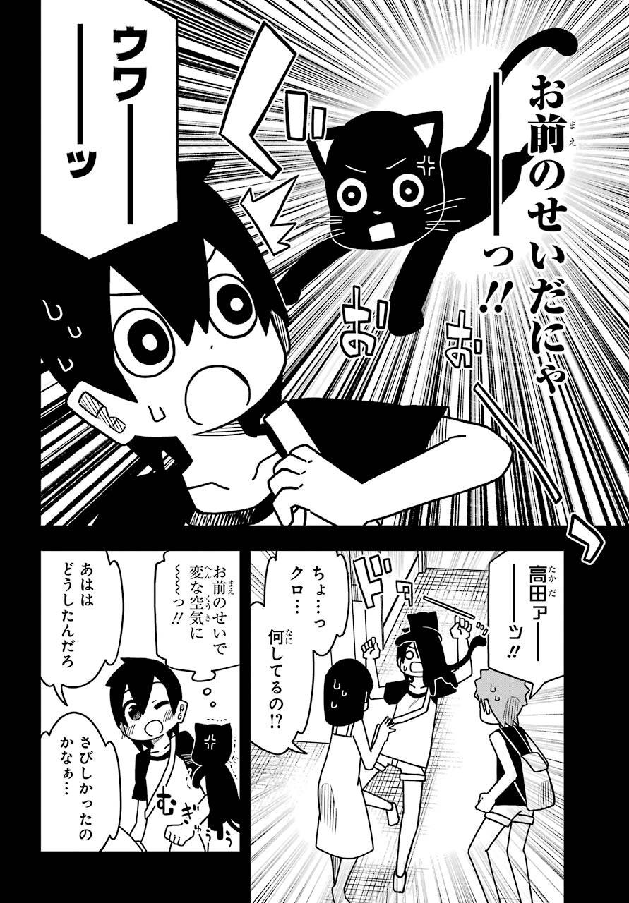 Jijou o Shiranai Tenkousei ga Guigui Kuru. - Chapter 19 - Page 24