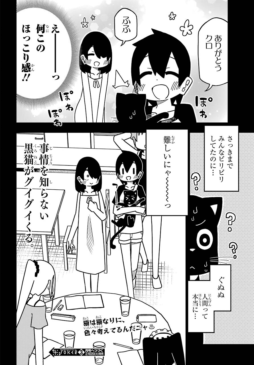 Jijou o Shiranai Tenkousei ga Guigui Kuru. - Chapter 19 - Page 26