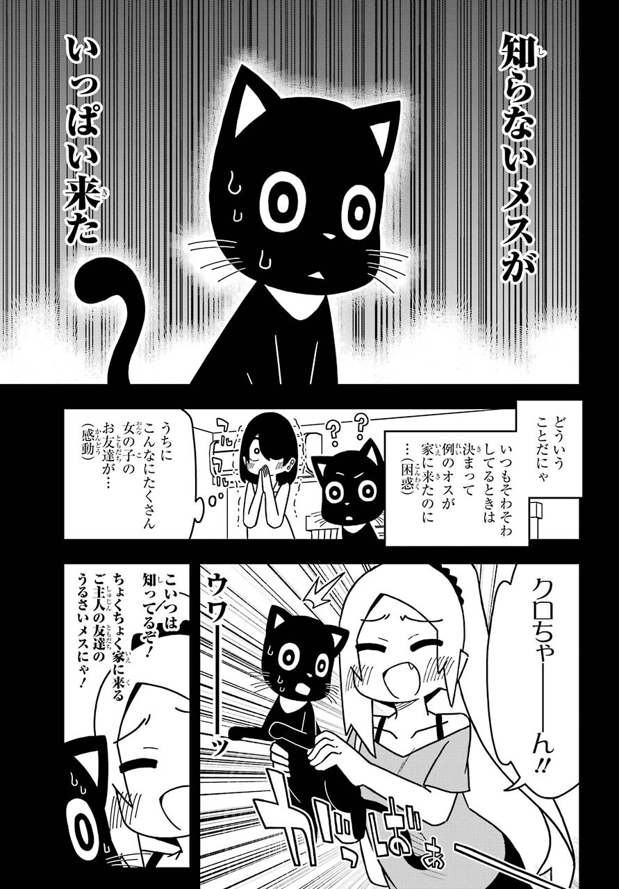 Jijou o Shiranai Tenkousei ga Guigui Kuru. - Chapter 19 - Page 3