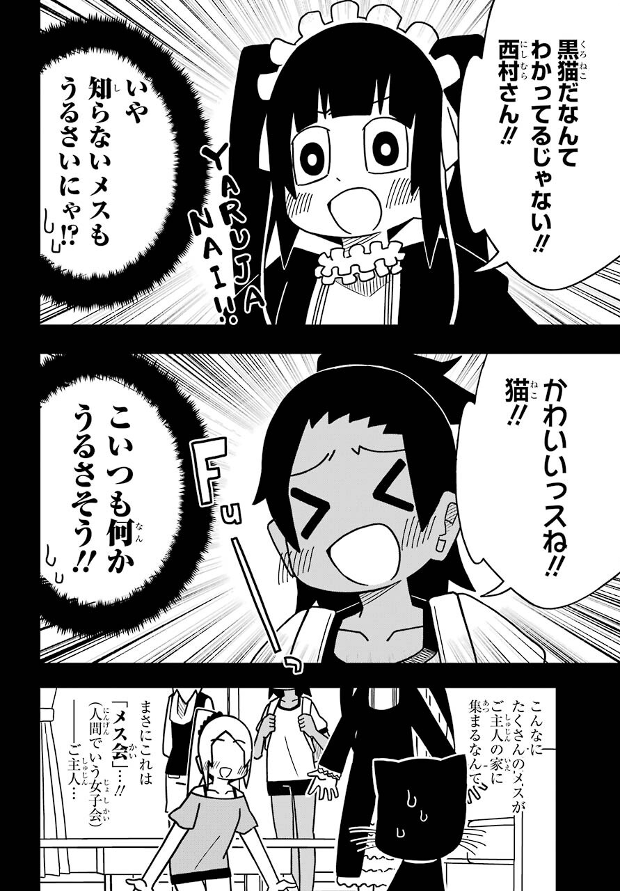 Jijou o Shiranai Tenkousei ga Guigui Kuru. - Chapter 19 - Page 4