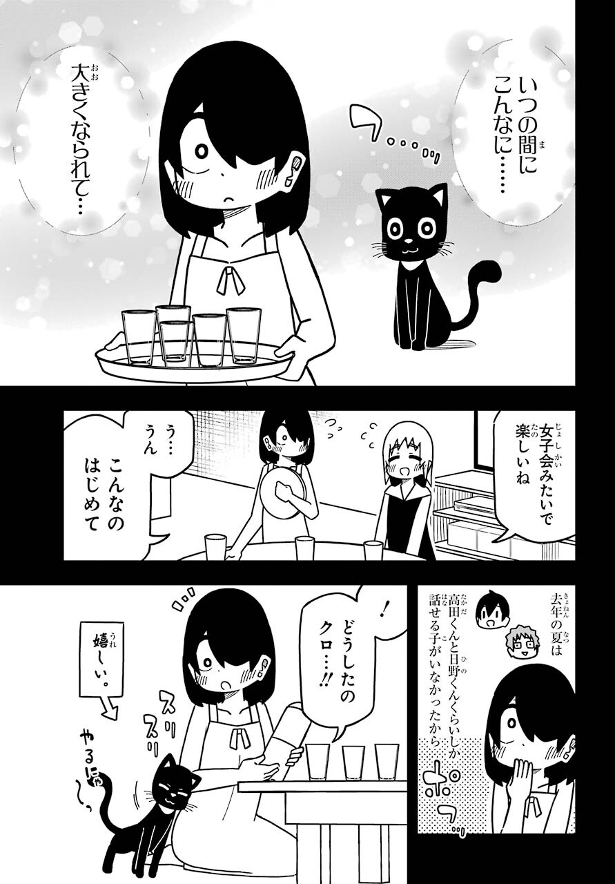 Jijou o Shiranai Tenkousei ga Guigui Kuru. - Chapter 19 - Page 5