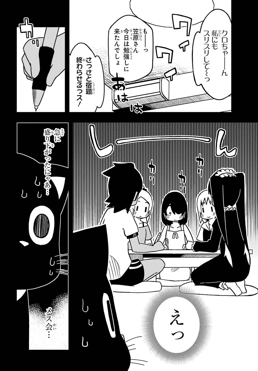Jijou o Shiranai Tenkousei ga Guigui Kuru. - Chapter 19 - Page 6