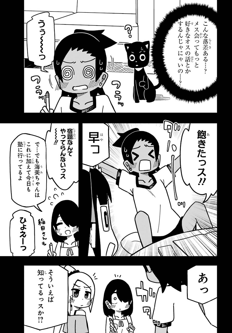 Jijou o Shiranai Tenkousei ga Guigui Kuru. - Chapter 19 - Page 7