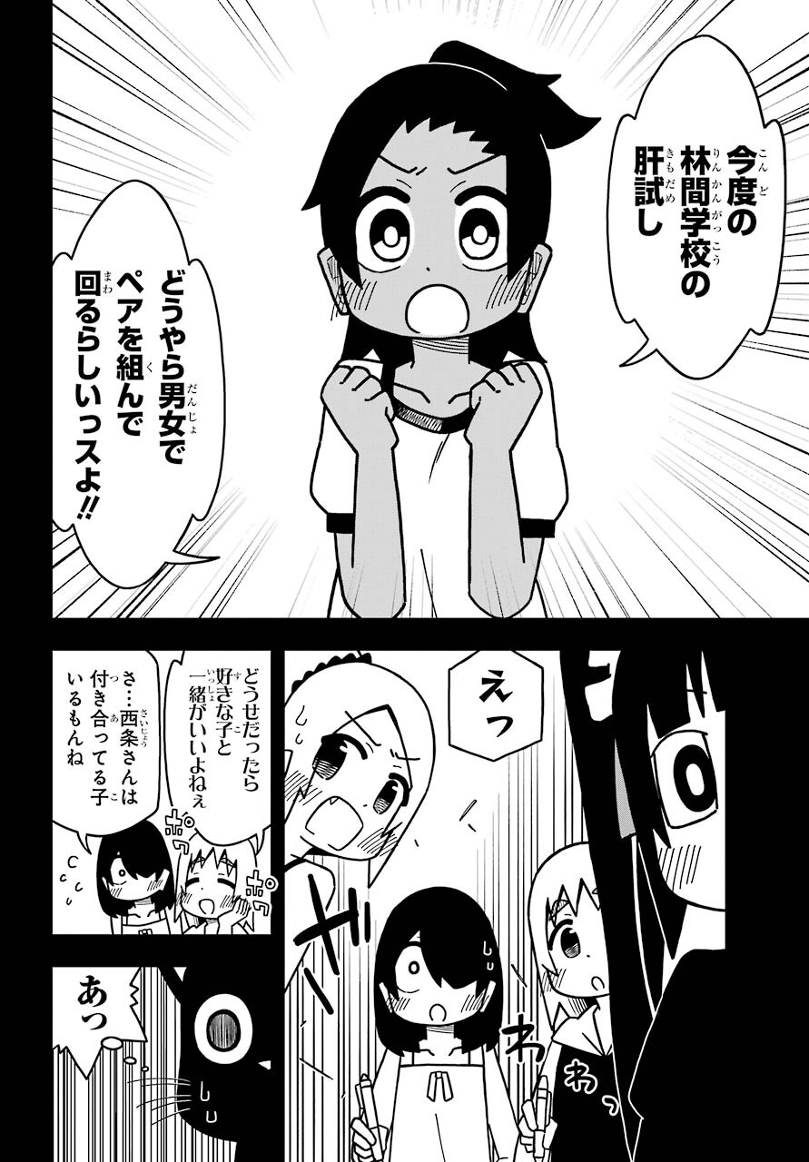 Jijou o Shiranai Tenkousei ga Guigui Kuru. - Chapter 19 - Page 8