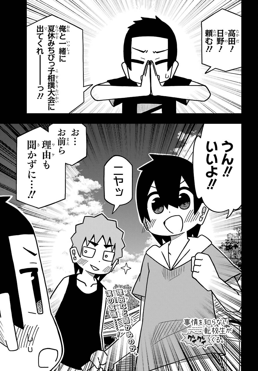 Jijou o Shiranai Tenkousei ga Guigui Kuru. - Chapter 20 - Page 1