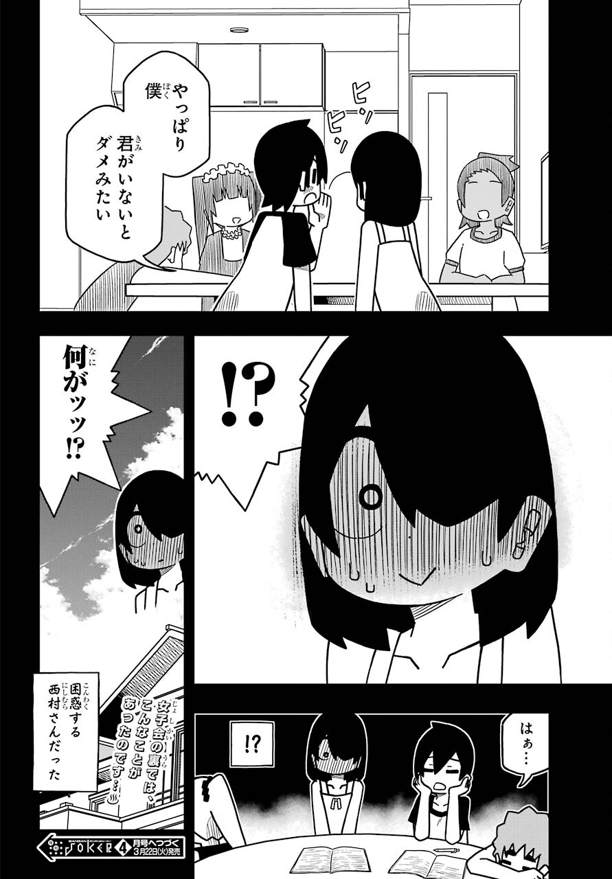 Jijou o Shiranai Tenkousei ga Guigui Kuru. - Chapter 20 - Page 16