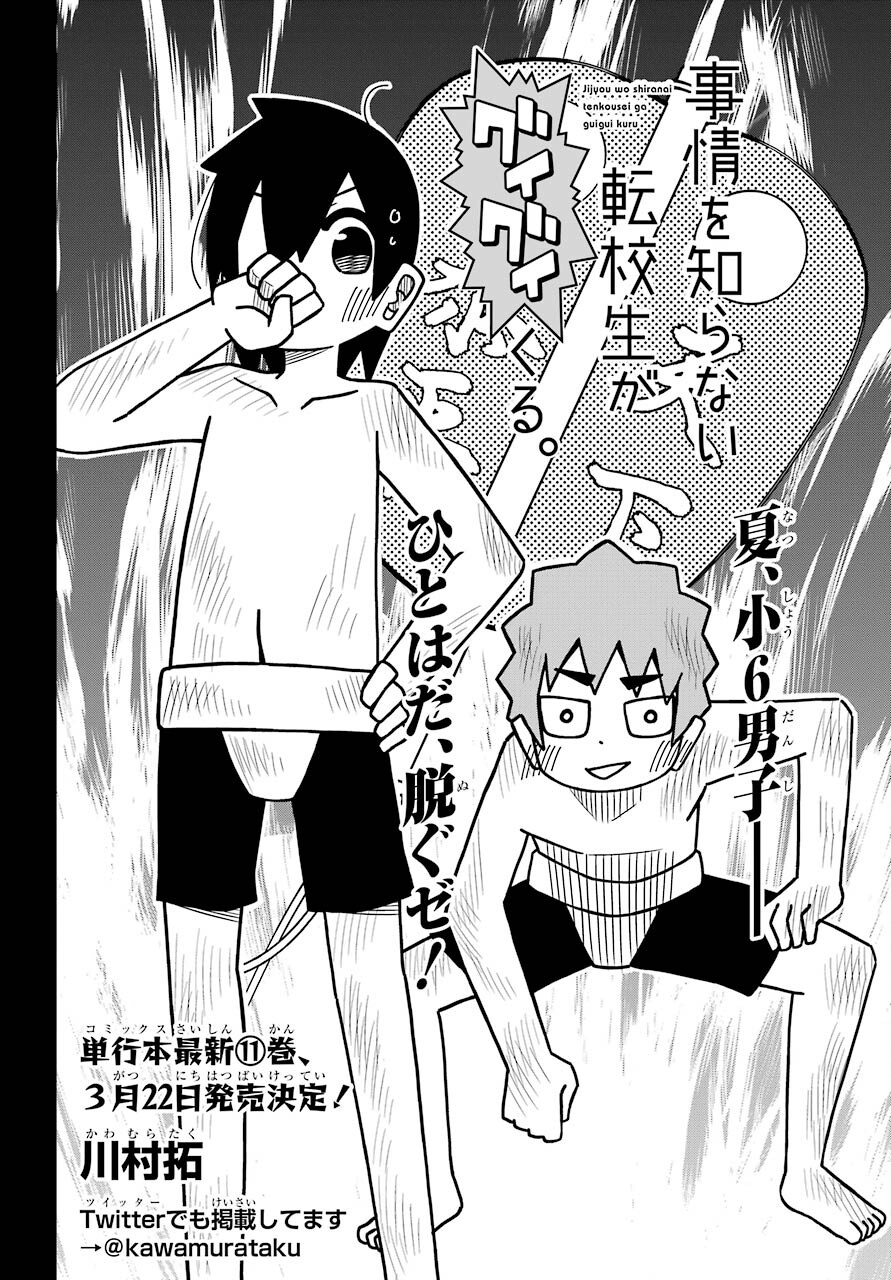Jijou o Shiranai Tenkousei ga Guigui Kuru. - Chapter 20 - Page 2