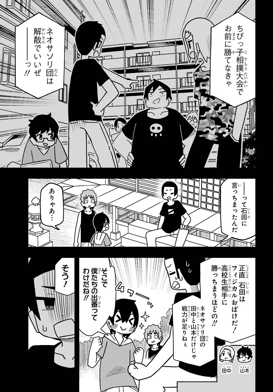Jijou o Shiranai Tenkousei ga Guigui Kuru. - Chapter 20 - Page 3