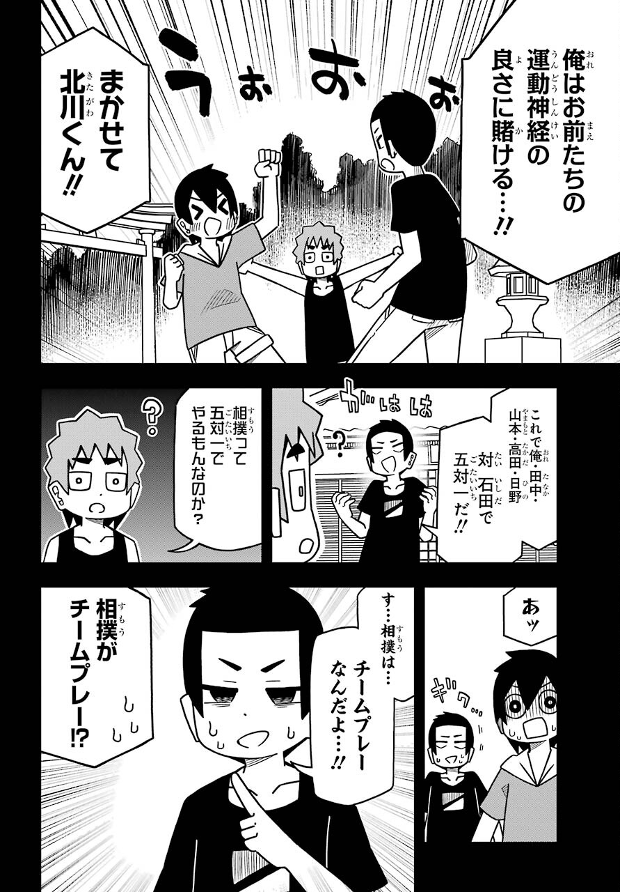 Jijou o Shiranai Tenkousei ga Guigui Kuru. - Chapter 20 - Page 4
