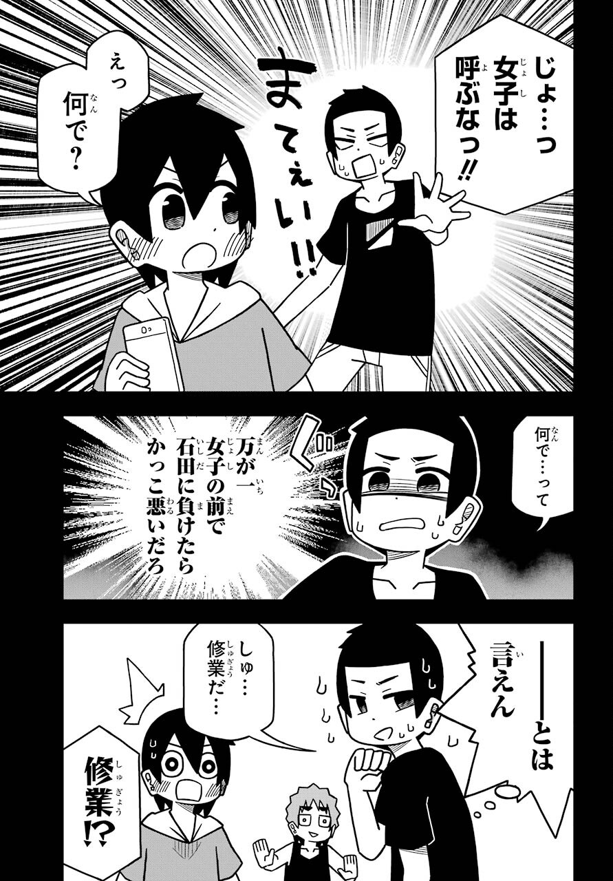 Jijou o Shiranai Tenkousei ga Guigui Kuru. - Chapter 20 - Page 7