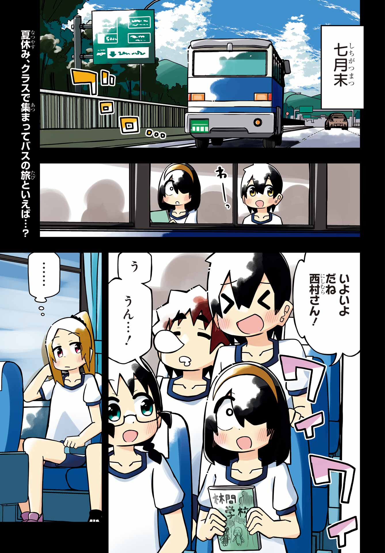 Jijou o Shiranai Tenkousei ga Guigui Kuru. - Chapter 21 - Page 1