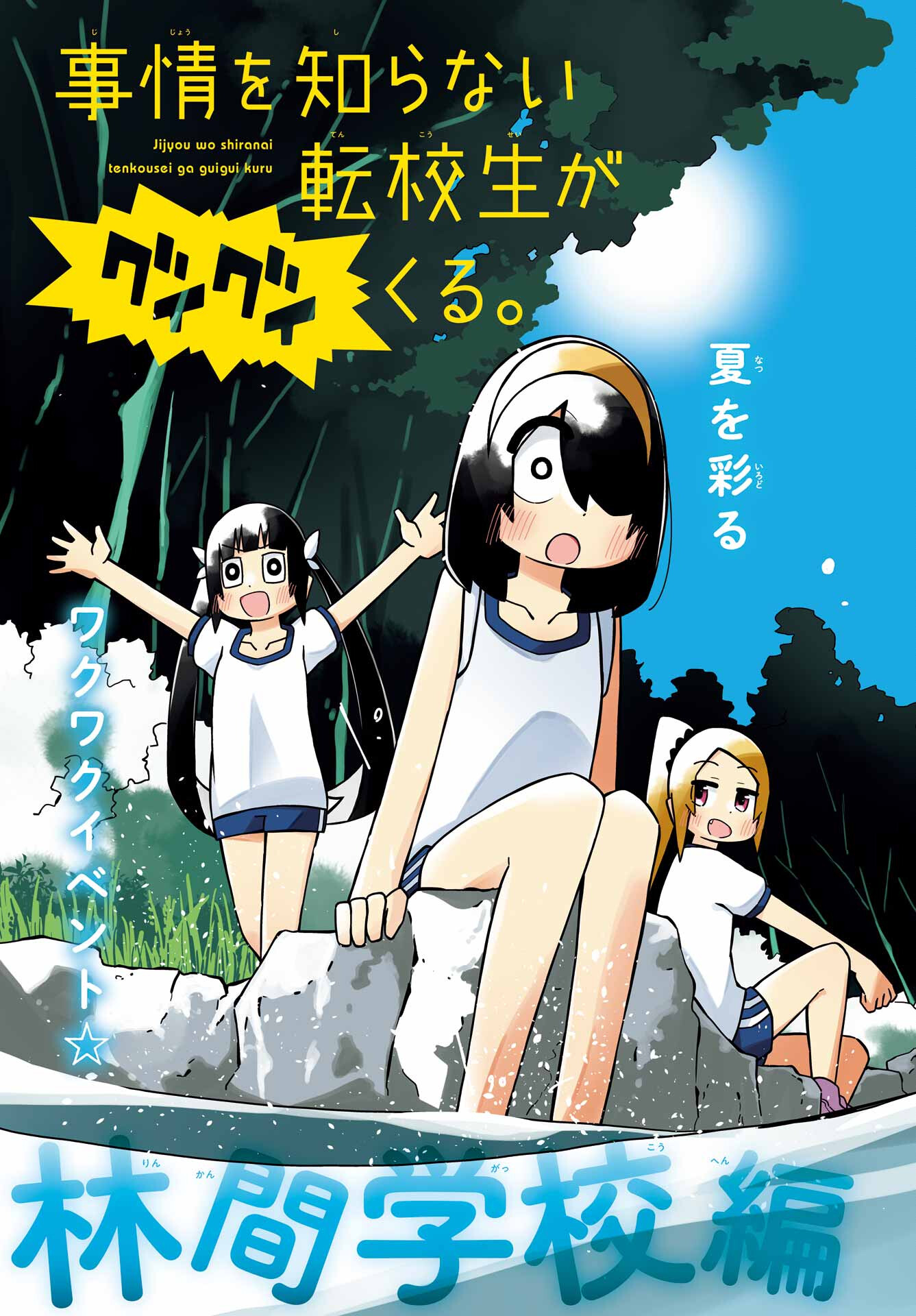 Jijou o Shiranai Tenkousei ga Guigui Kuru. - Chapter 21 - Page 3