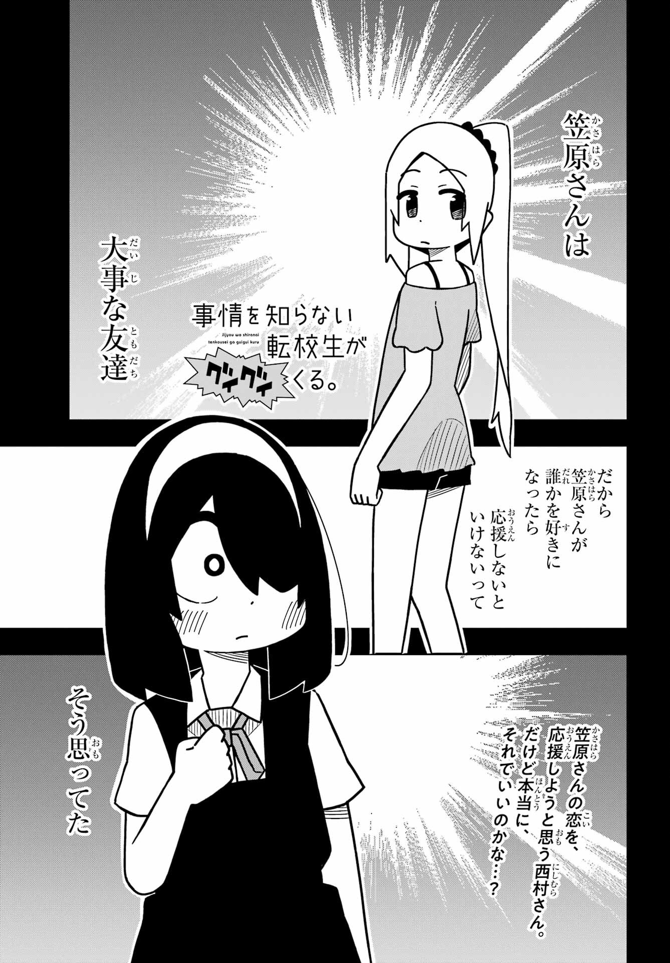 Jijou o Shiranai Tenkousei ga Guigui Kuru. - Chapter 22 - Page 1
