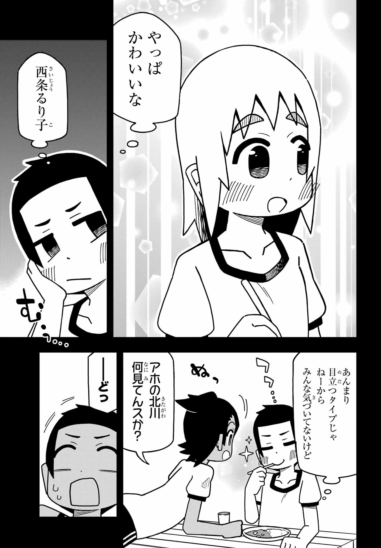 Jijou o Shiranai Tenkousei ga Guigui Kuru. - Chapter 22 - Page 11