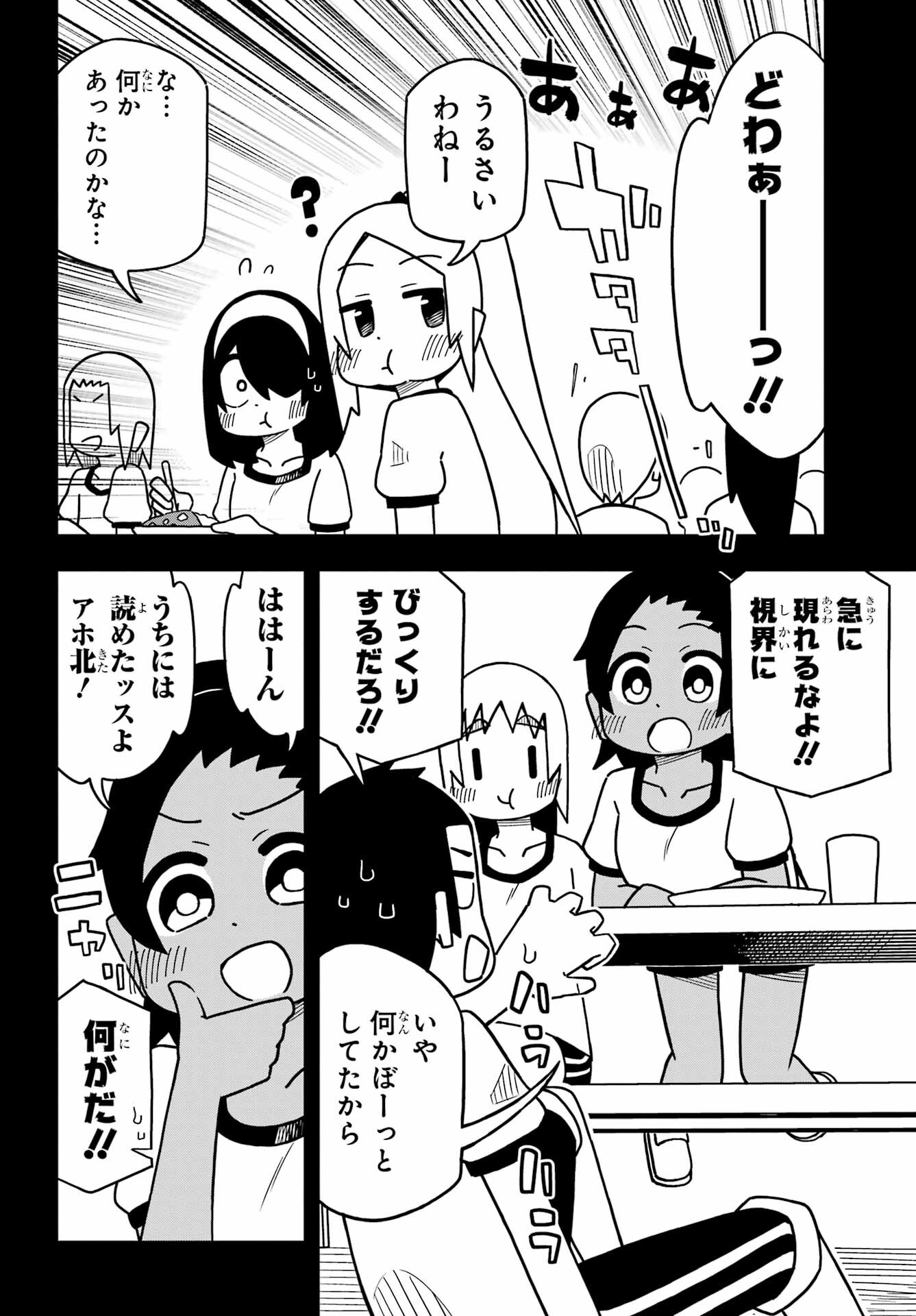 Jijou o Shiranai Tenkousei ga Guigui Kuru. - Chapter 22 - Page 12