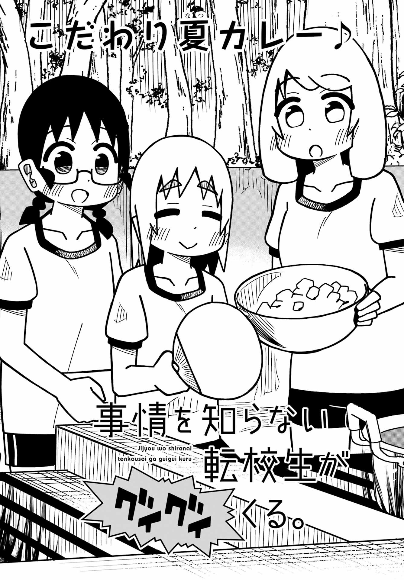 Jijou o Shiranai Tenkousei ga Guigui Kuru. - Chapter 22 - Page 2