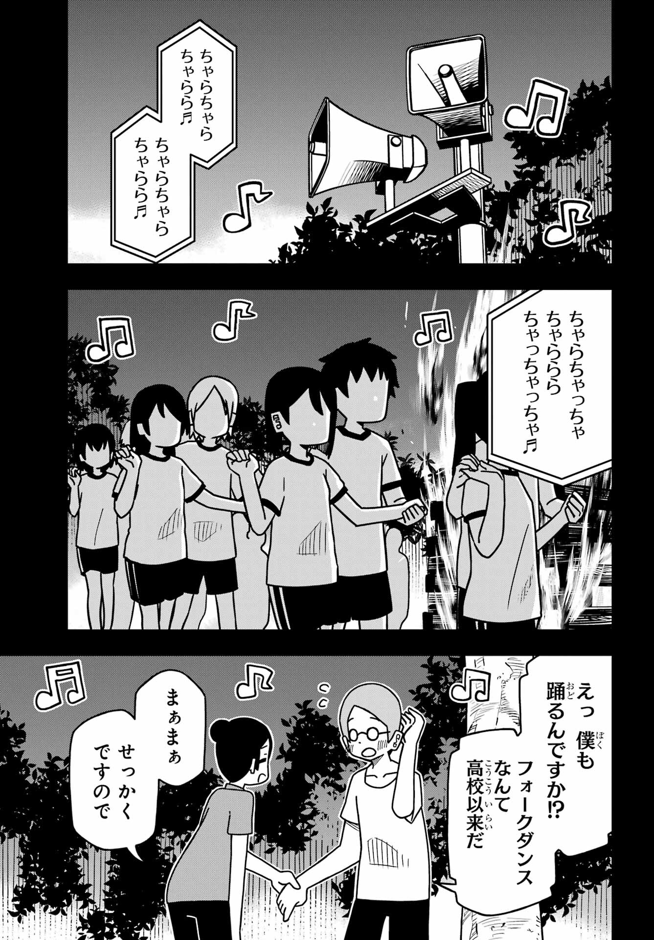 Jijou o Shiranai Tenkousei ga Guigui Kuru. - Chapter 22 - Page 23
