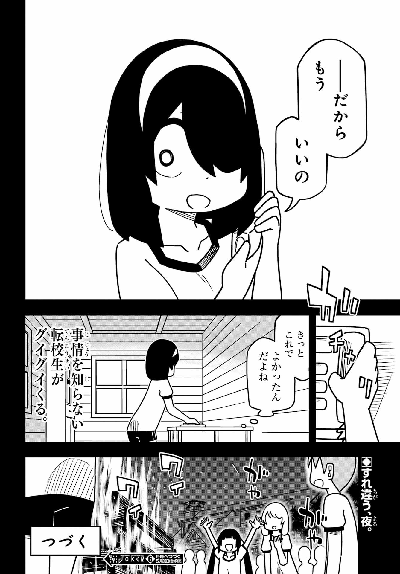 Jijou o Shiranai Tenkousei ga Guigui Kuru. - Chapter 22 - Page 40