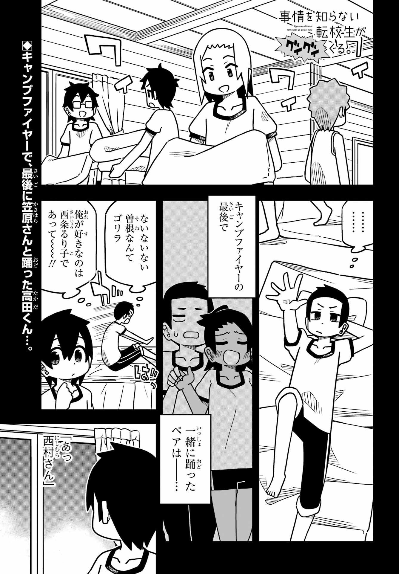 Jijou o Shiranai Tenkousei ga Guigui Kuru. - Chapter 23 - Page 1