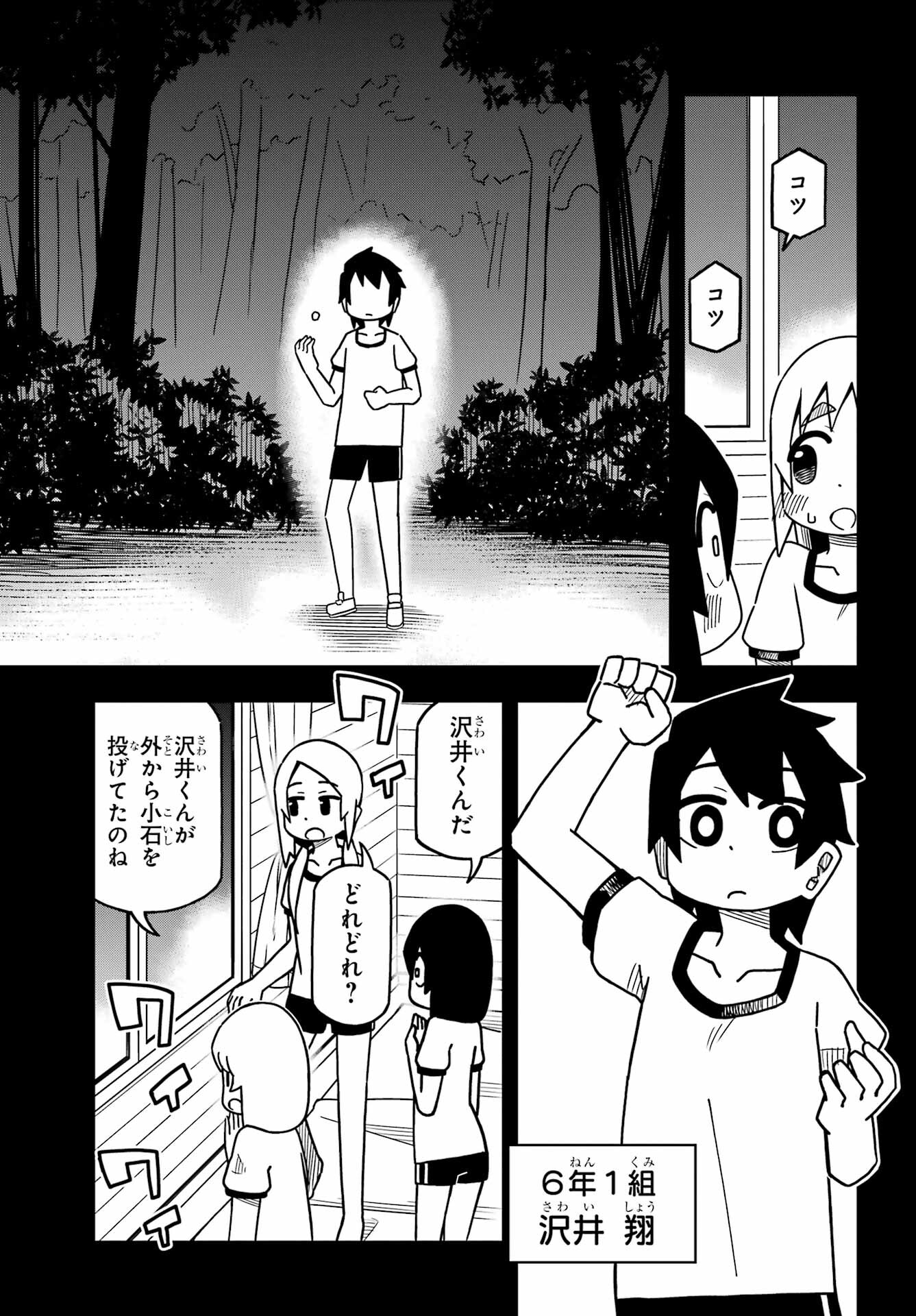 Jijou o Shiranai Tenkousei ga Guigui Kuru. - Chapter 23 - Page 13