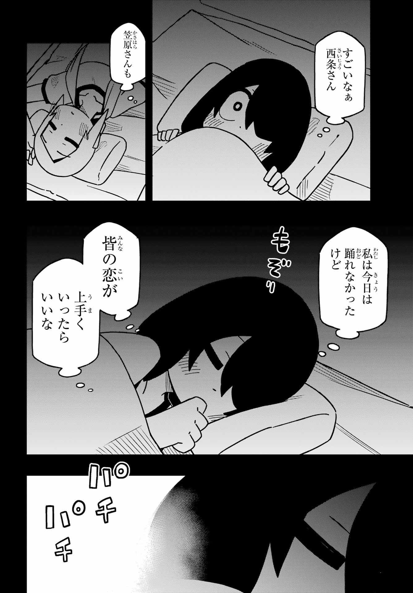 Jijou o Shiranai Tenkousei ga Guigui Kuru. - Chapter 23 - Page 18