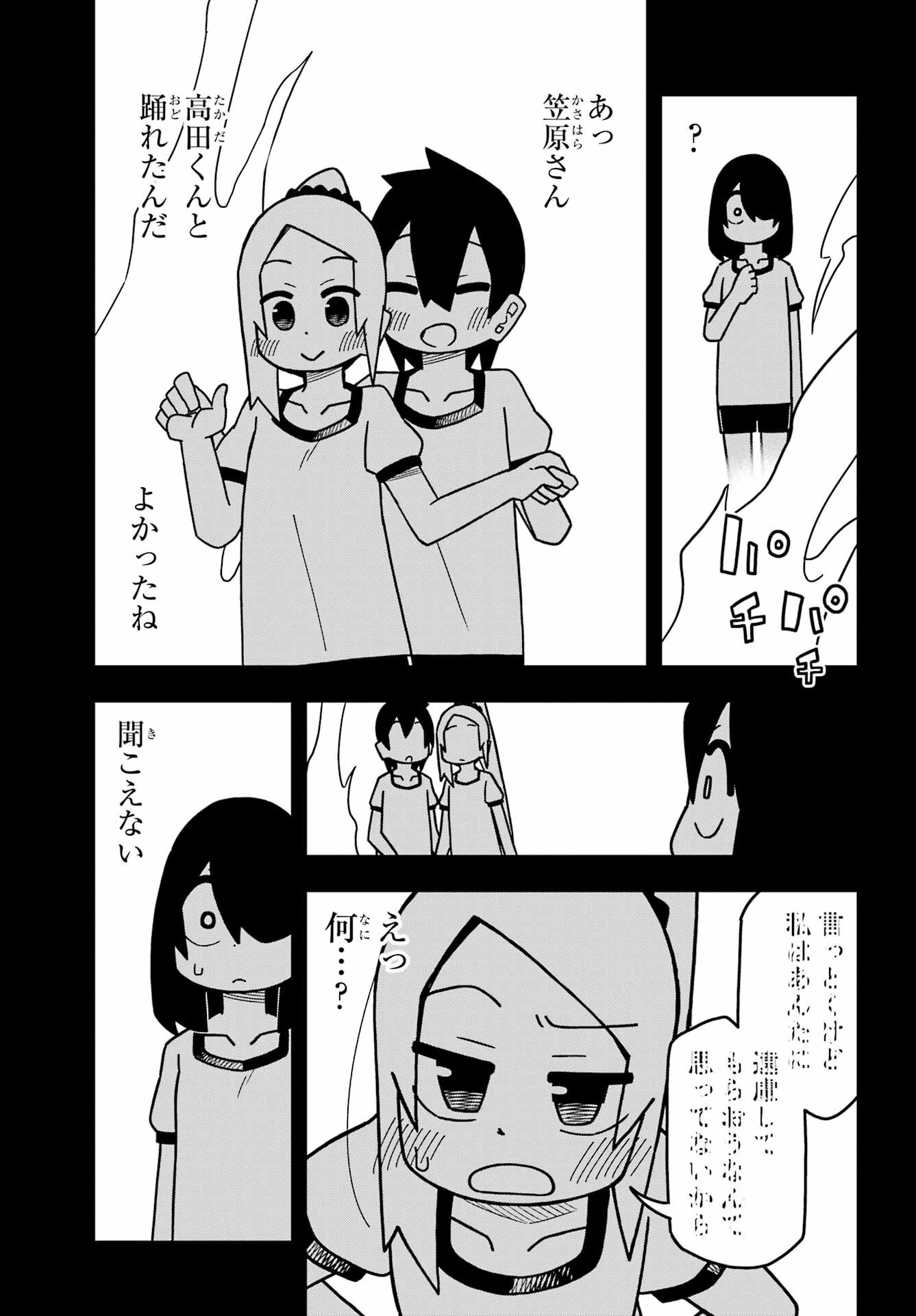 Jijou o Shiranai Tenkousei ga Guigui Kuru. - Chapter 23 - Page 19