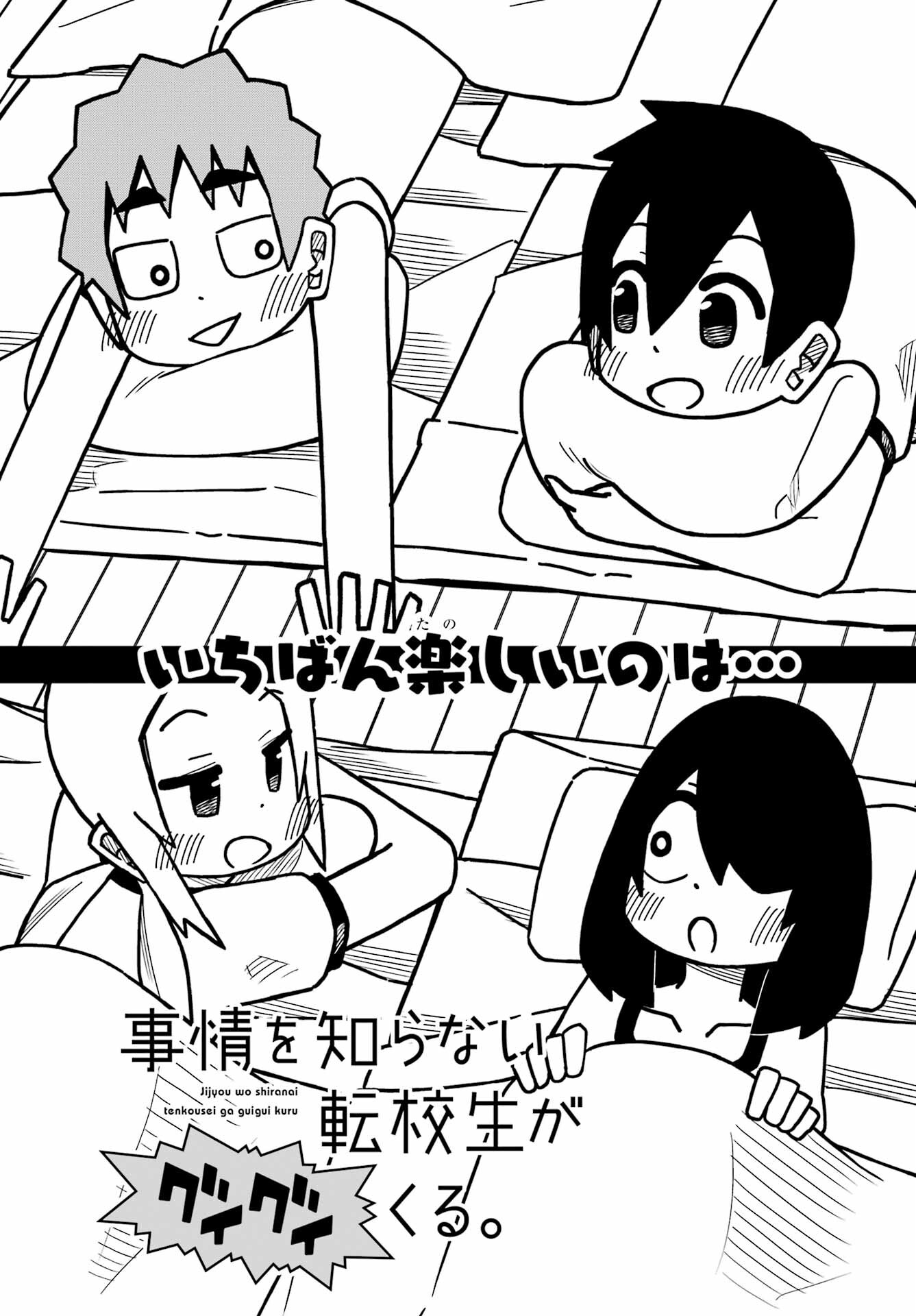 Jijou o Shiranai Tenkousei ga Guigui Kuru. - Chapter 23 - Page 5