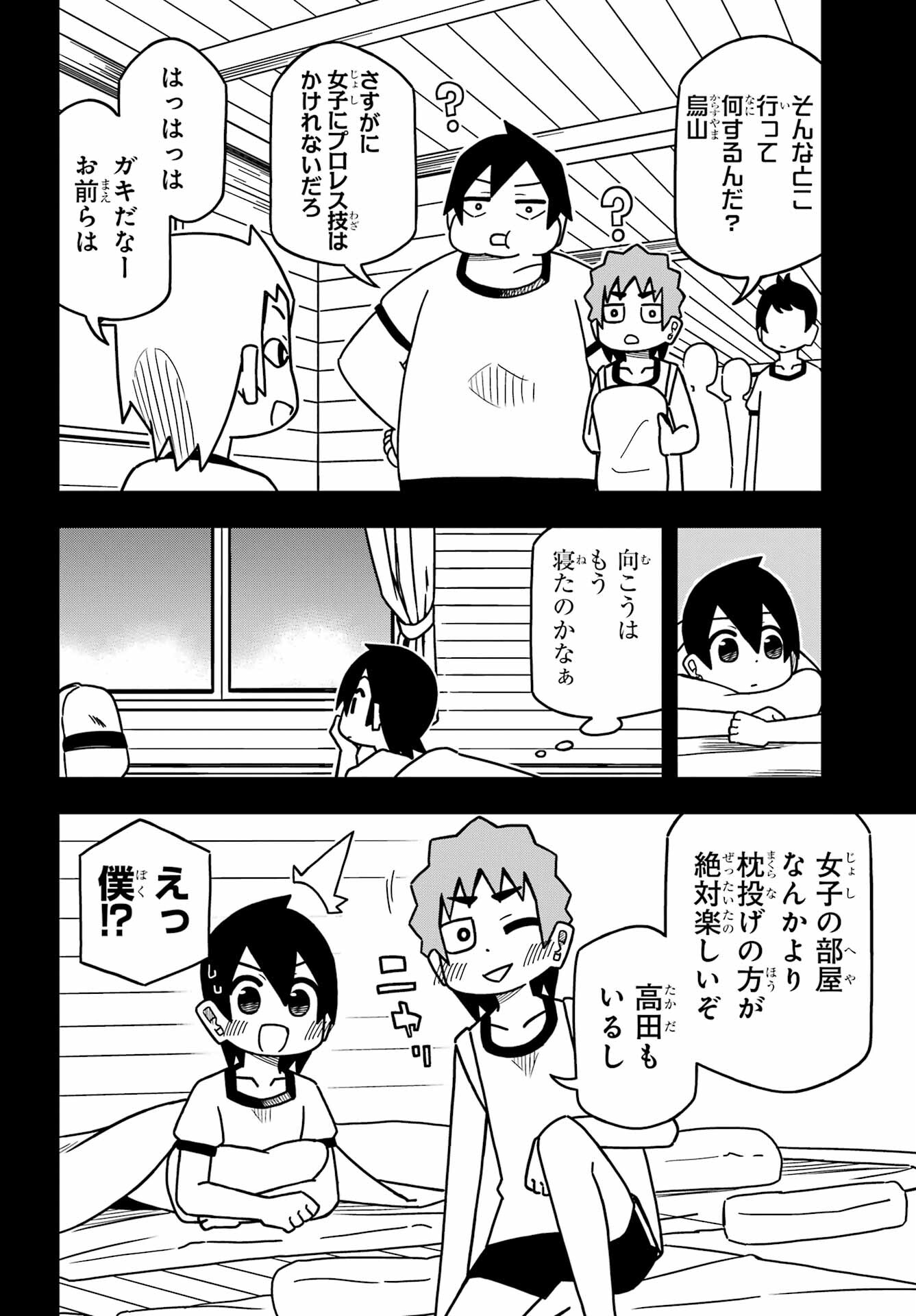 Jijou o Shiranai Tenkousei ga Guigui Kuru. - Chapter 23 - Page 8